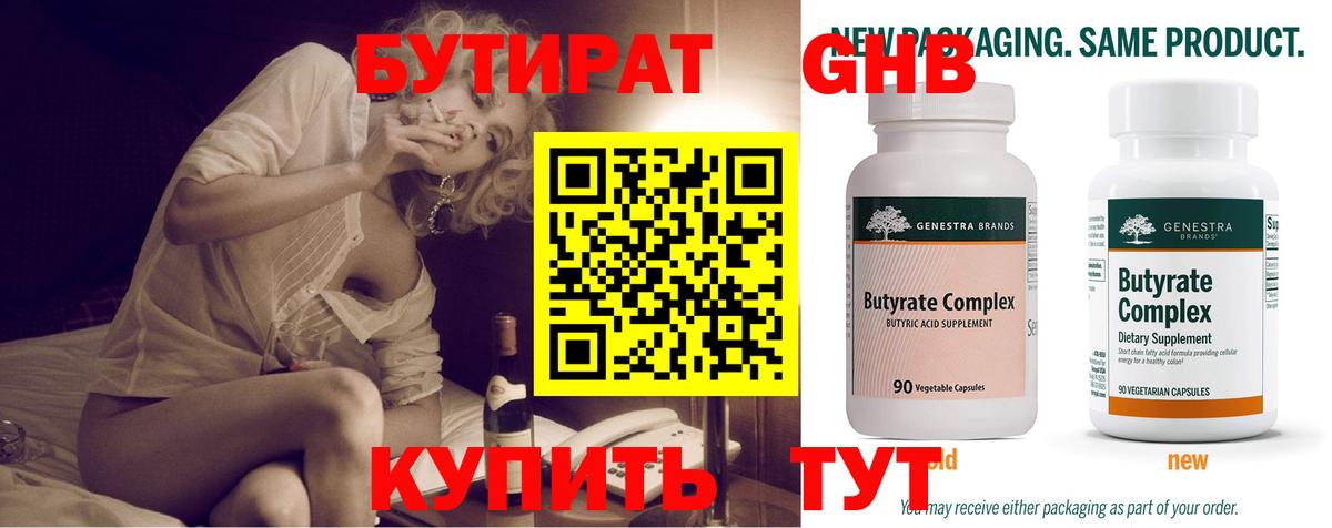 Бутират 1.4BDO Москва
