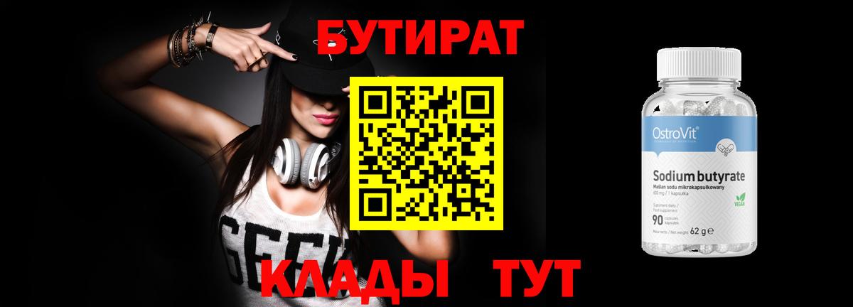 Бутират буратино  Бутират  Москва  Вход с VPN 