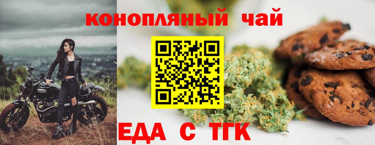 Печенье с ТГК конопля Москва