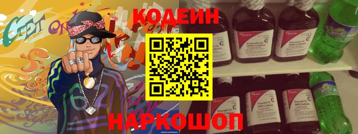 Москва  Кодеиновый сироп Lean напиток Lean (лин)  Вход с VPN  Кодеиновый сироп Lean напиток Lean (лин) 