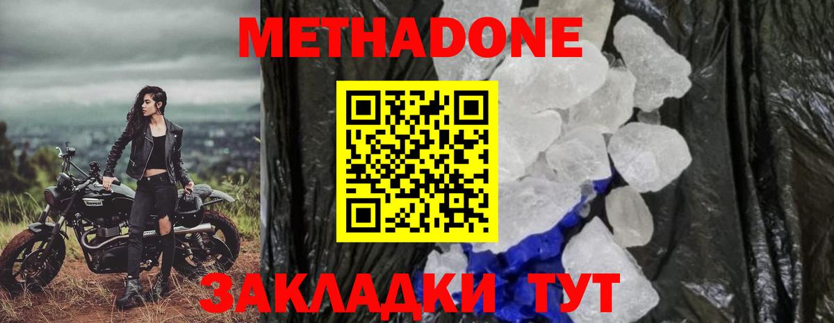 Метадон VHQ  Вход с VPN  Москва 